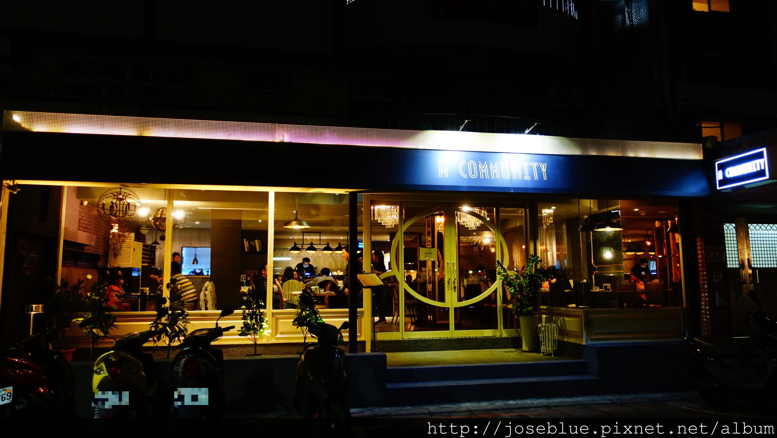 台灣 台北 【 A COMMUNITY RESTAURANT & BAR 創意料理 】踩雷 有時無聲勝有聲